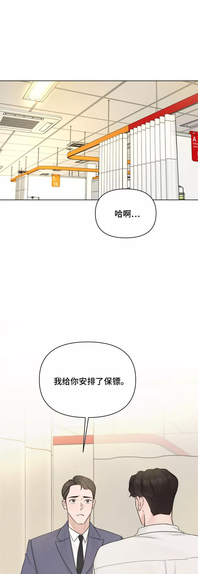 《不一样的爱情》第40话 第62页