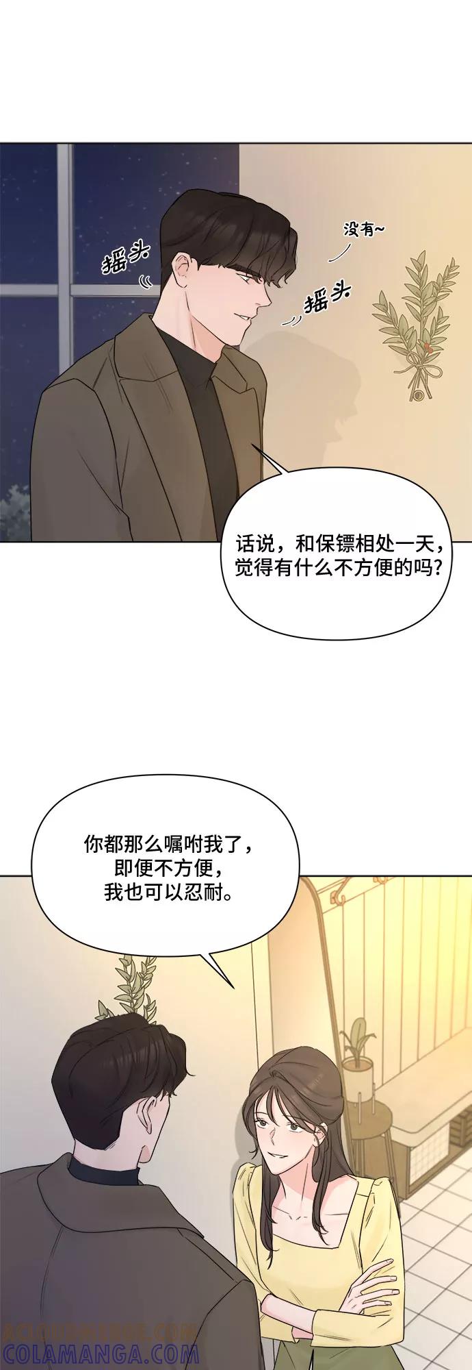 《不一样的爱情》第40话 第70页
