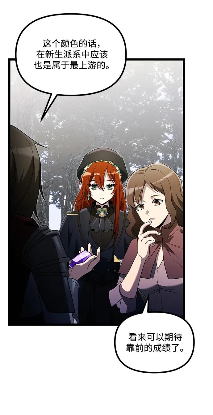 《身患绝症的天才黑暗骑士》第40话 第3页