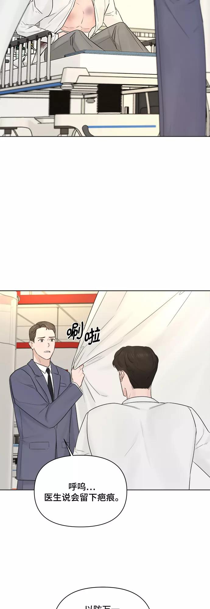 《不一样的爱情》第40话 第59页