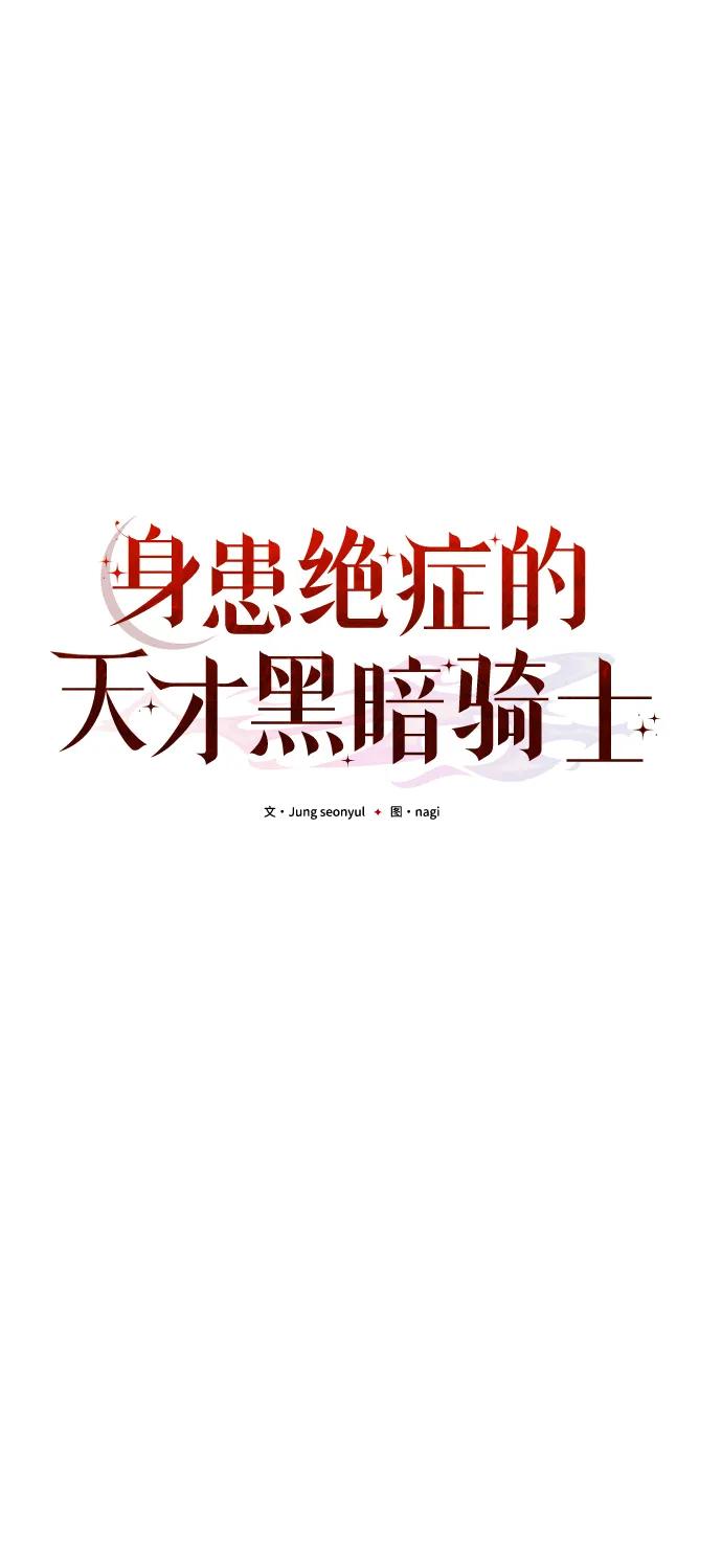 《身患绝症的天才黑暗骑士》第40话 第24页