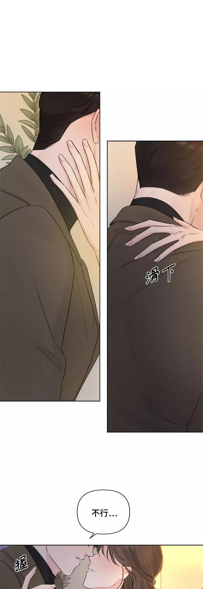 《不一样的爱情》第40话 第72页