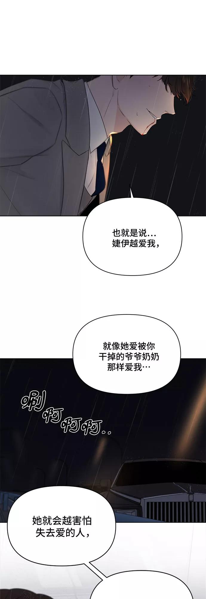 《不一样的爱情》第40话 第33页