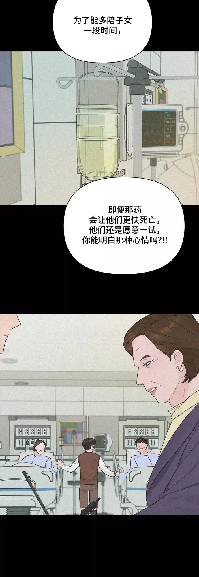 《不一样的爱情》第40话 第39页