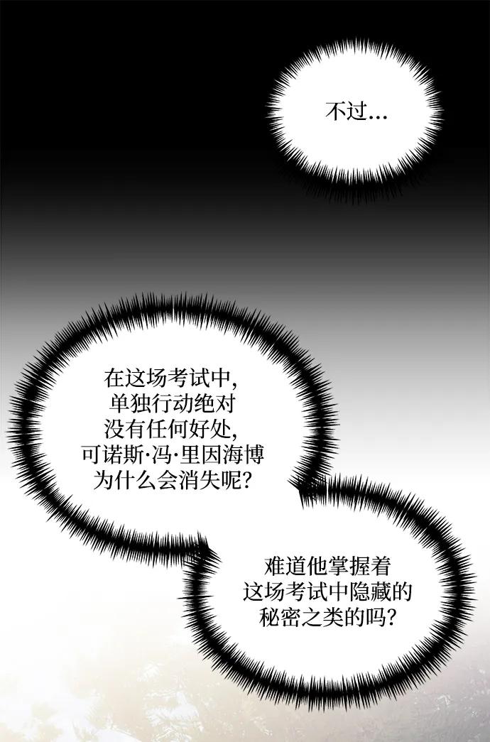 《身患绝症的天才黑暗骑士》第40话 第14页