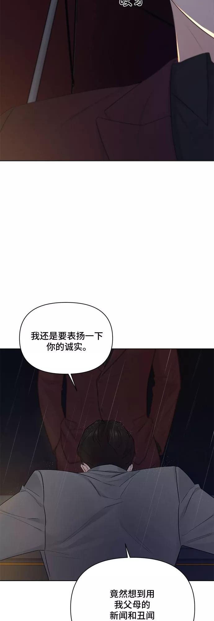《不一样的爱情》第40话 第35页