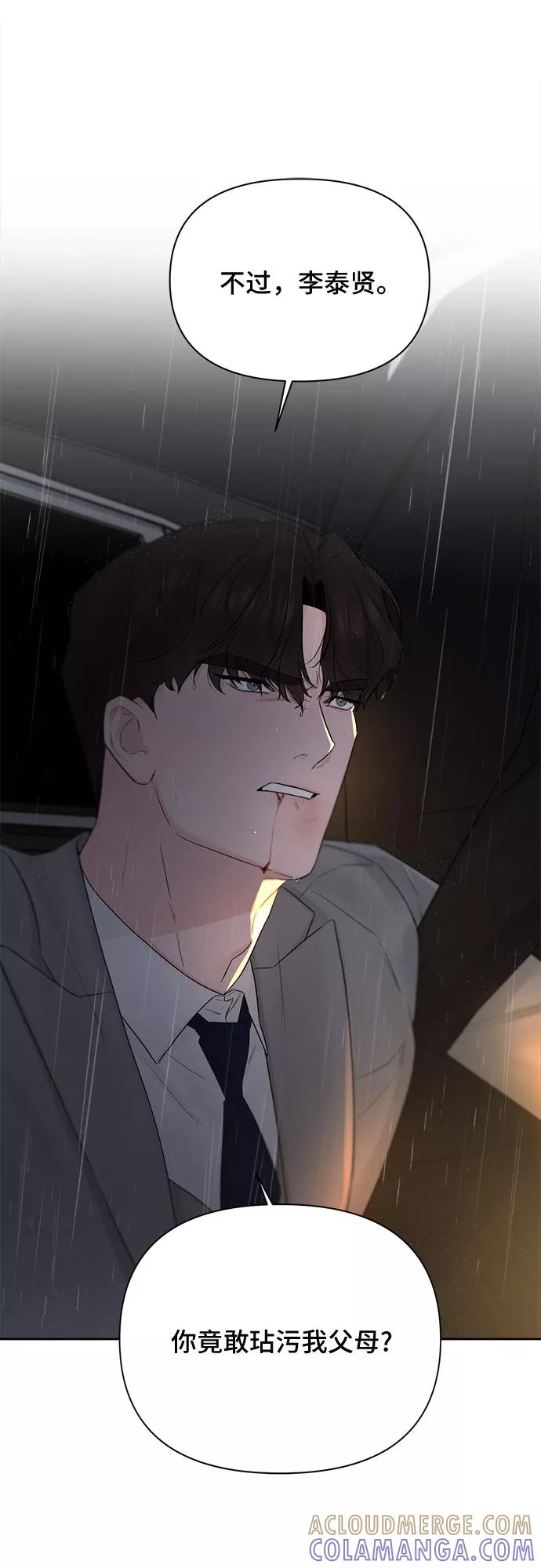 《不一样的爱情》第40话 第37页