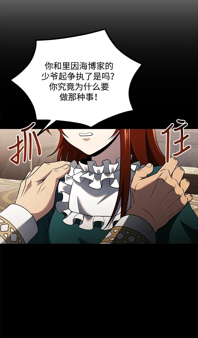 《身患绝症的天才黑暗骑士》第40话 第8页