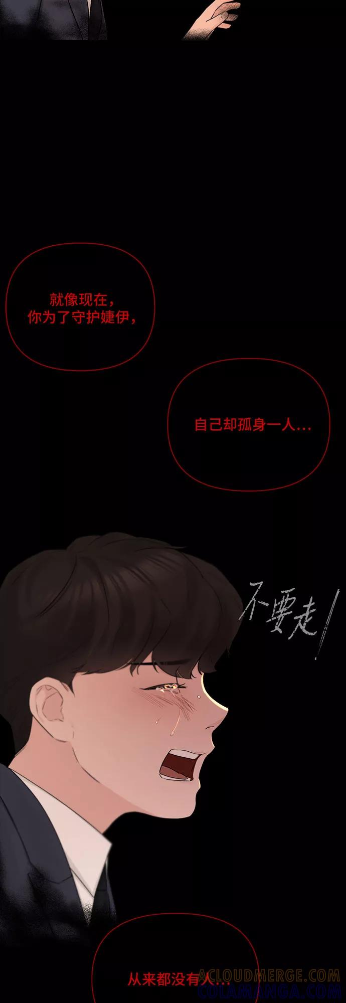 《不一样的爱情》第40话 第25页