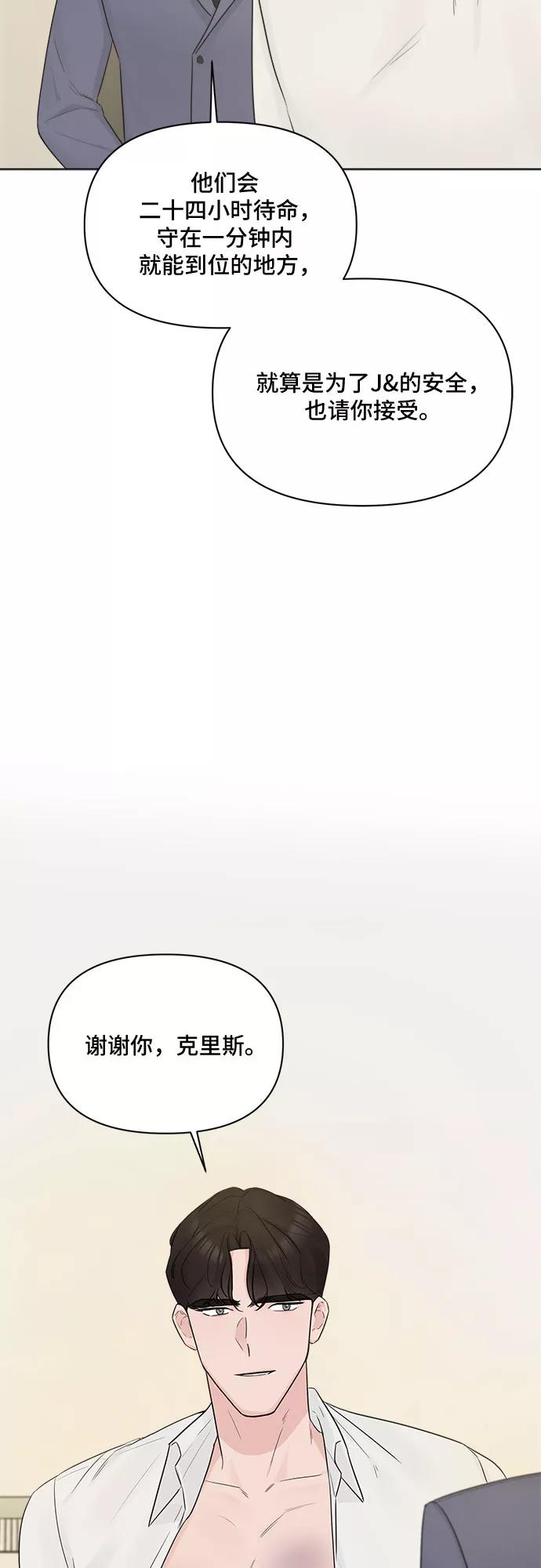《不一样的爱情》第40话 第63页