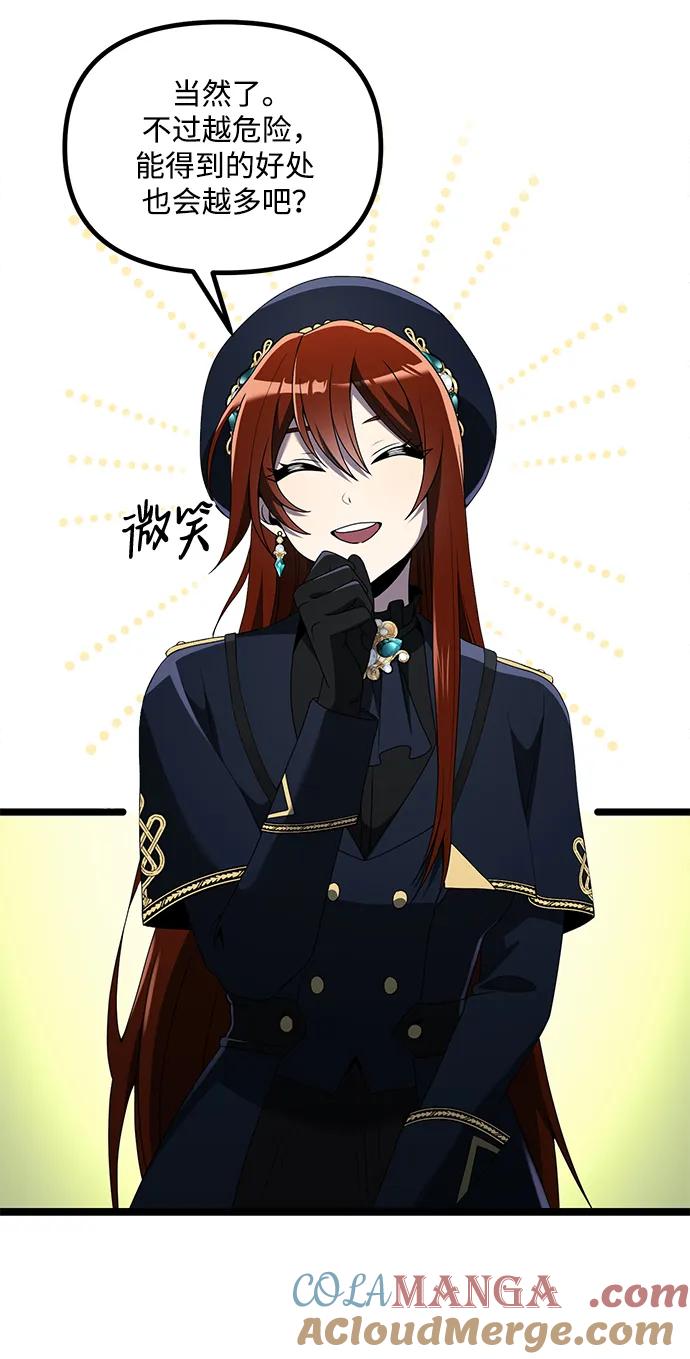 《身患绝症的天才黑暗骑士》第40话 第19页