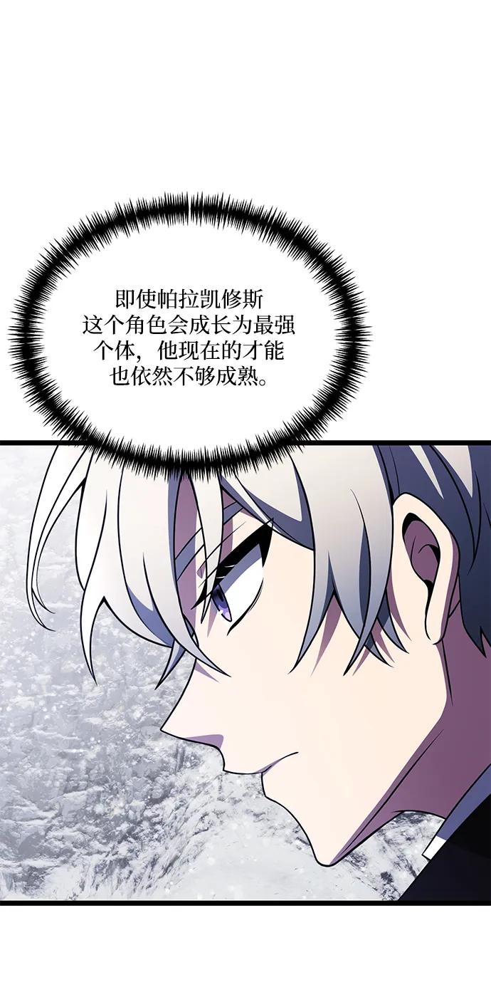 《身患绝症的天才黑暗骑士》第40话 第59页
