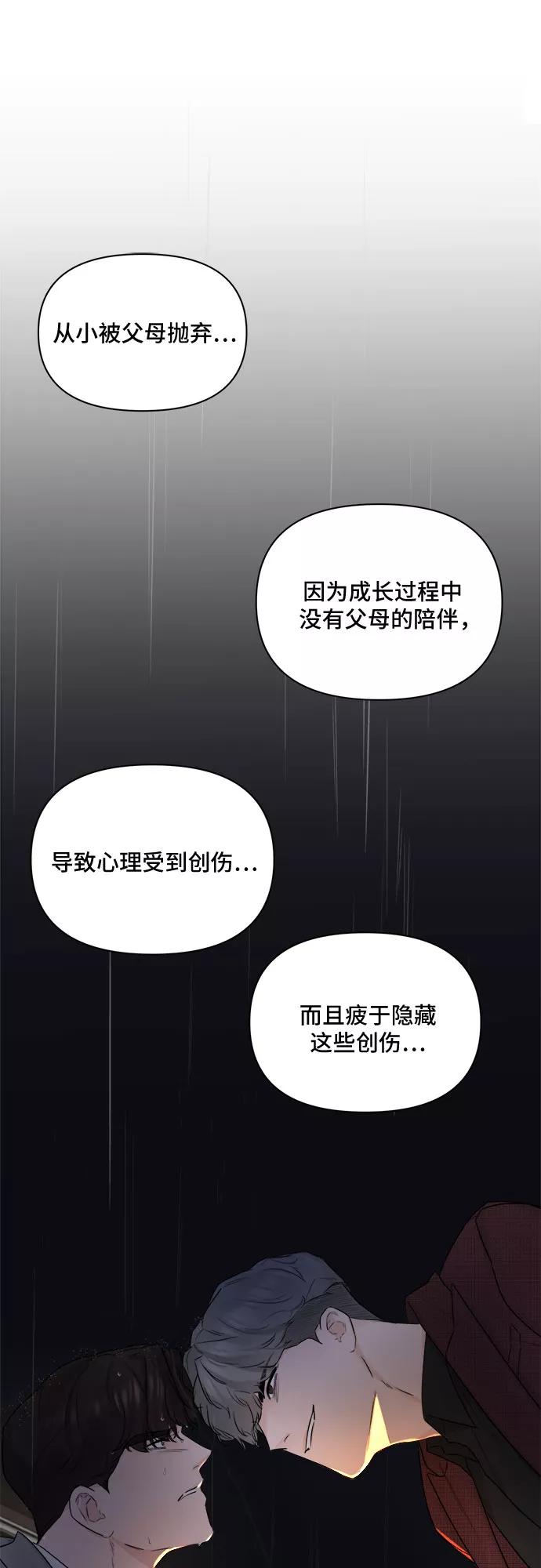《不一样的爱情》第40话 第20页