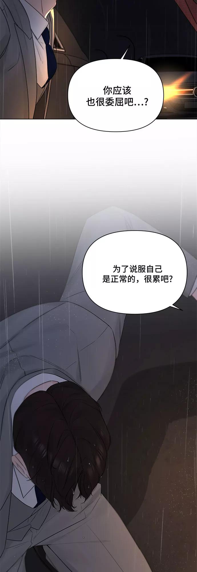 《不一样的爱情》第40话 第21页
