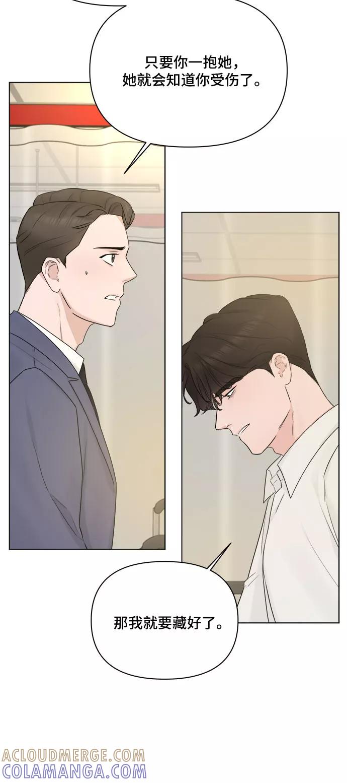 《不一样的爱情》第40话 第61页
