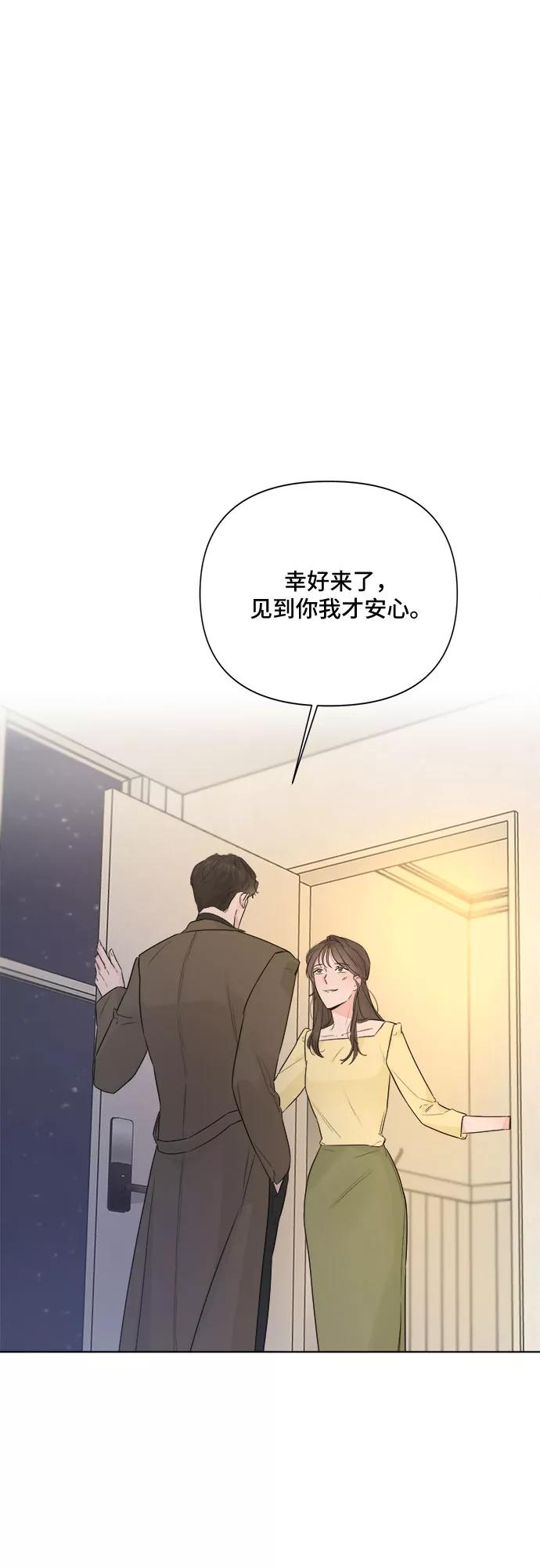 《不一样的爱情》第40话 第68页