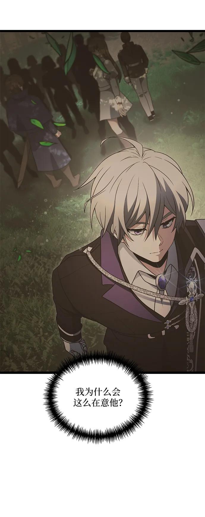 《身患绝症的天才黑暗骑士》第40话 第6页