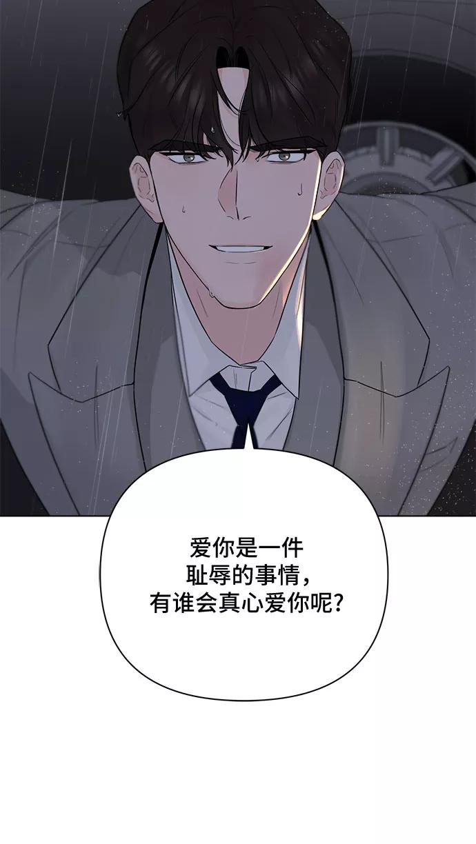 《不一样的爱情》第40话 第44页