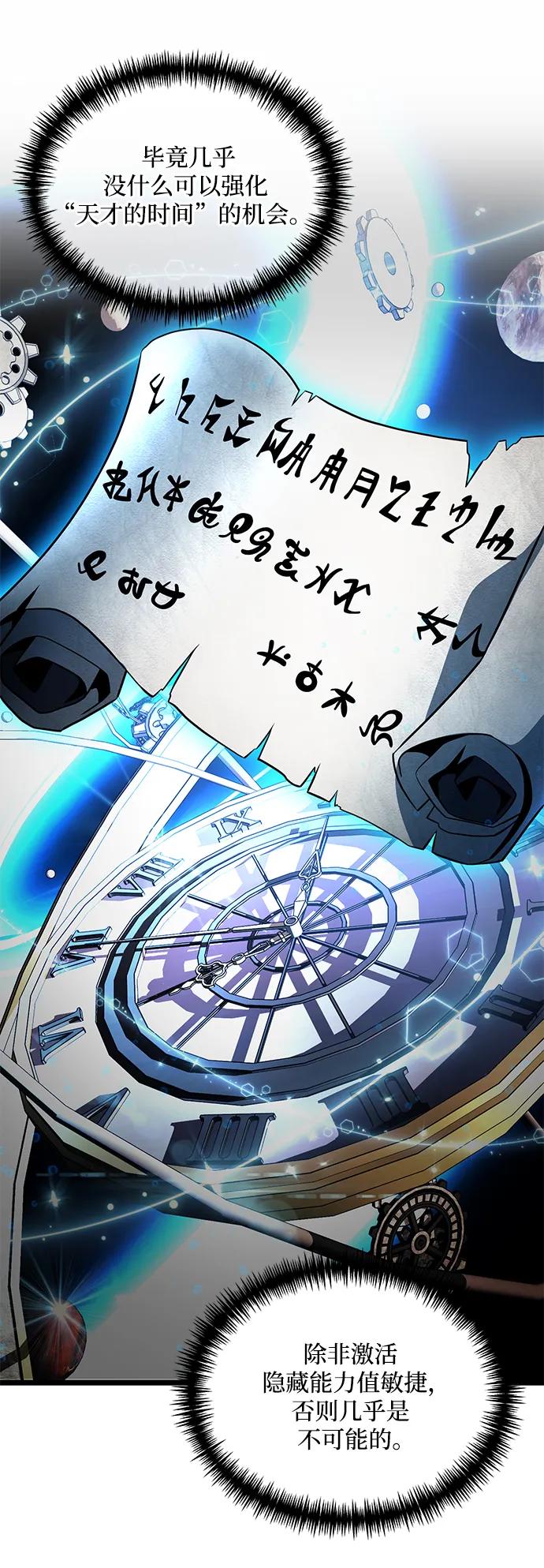 《身患绝症的天才黑暗骑士》第40话 第27页