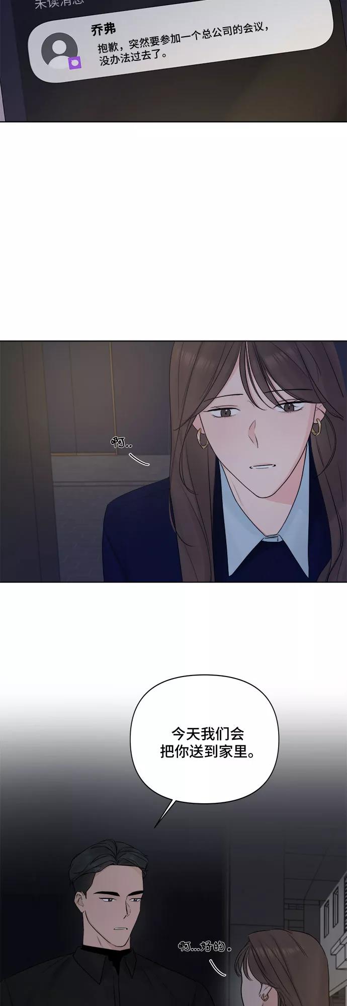 《不一样的爱情》第40话 第56页