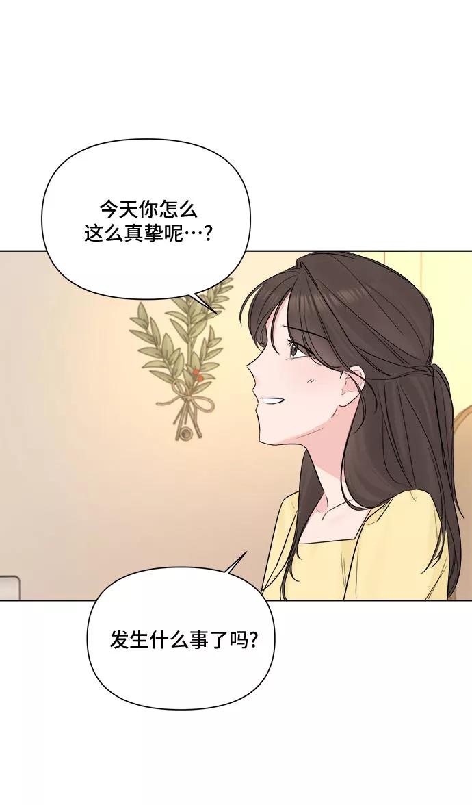 《不一样的爱情》第40话 第69页