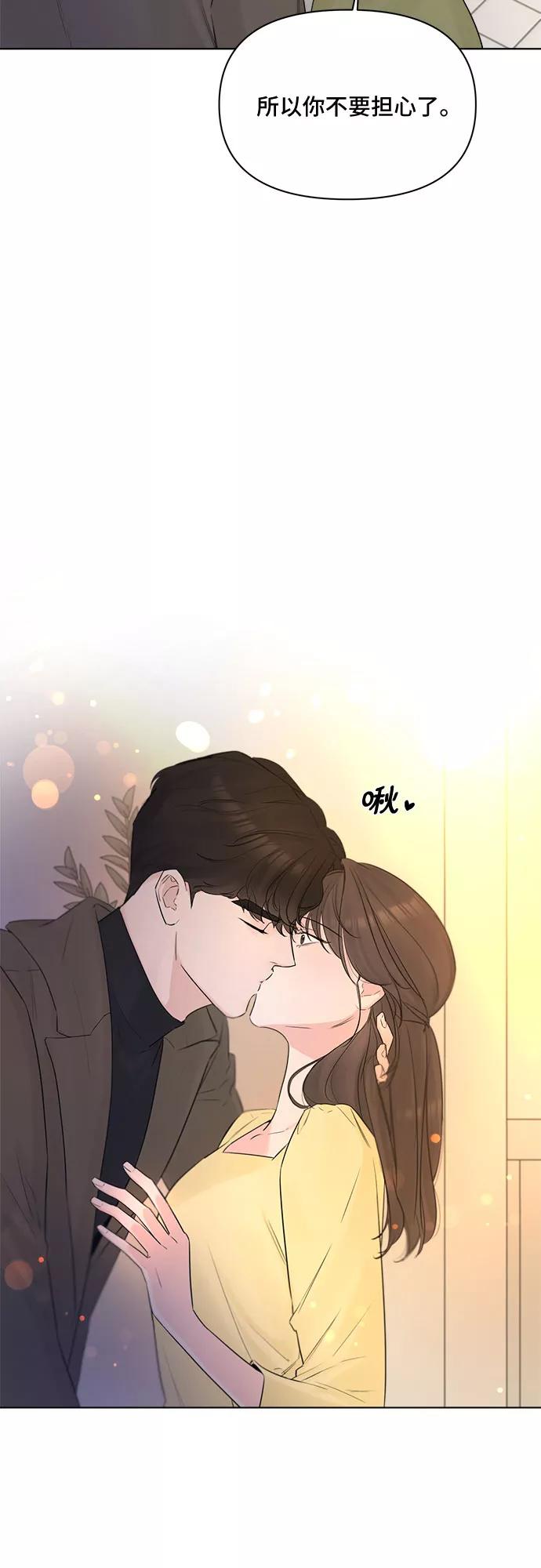 《不一样的爱情》第40话 第71页