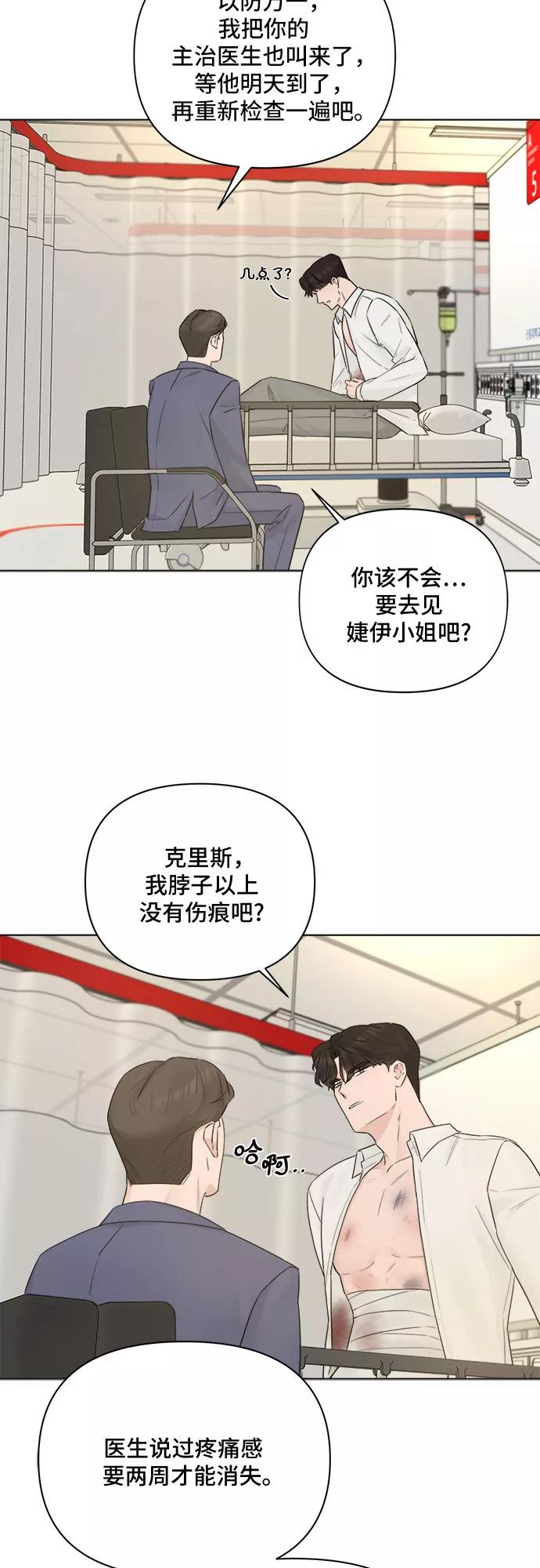 《不一样的爱情》第40话 第60页