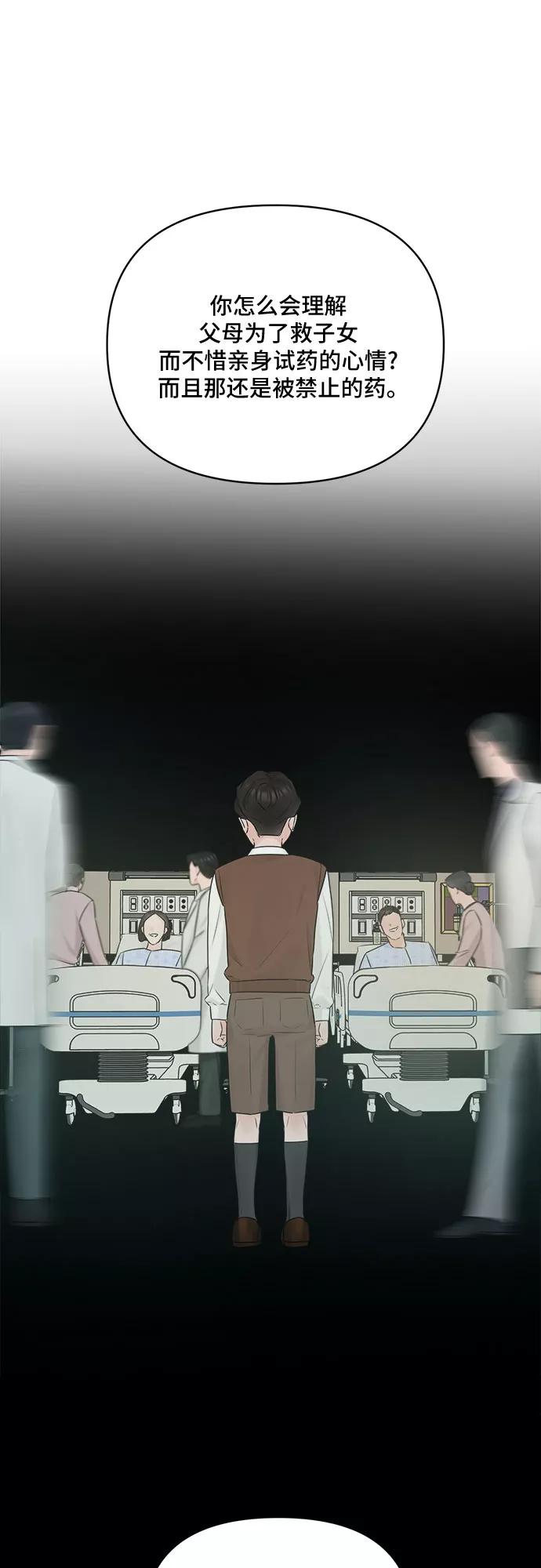 《不一样的爱情》第40话 第38页