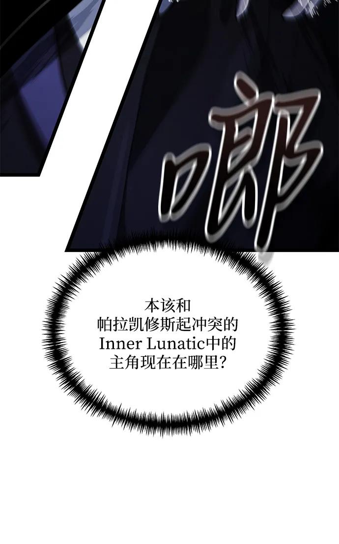 《身患绝症的天才黑暗骑士》第40话 第45页