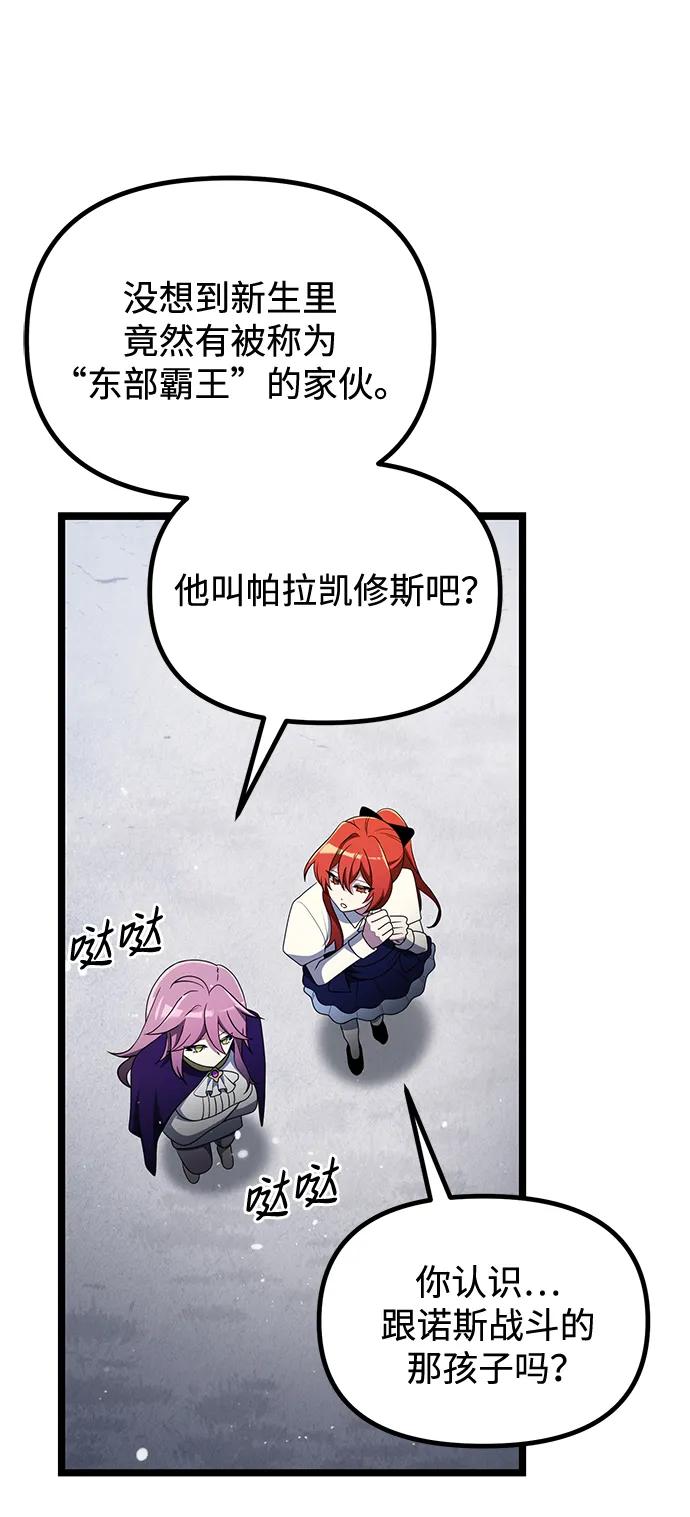《身患绝症的天才黑暗骑士》第41话 第23页