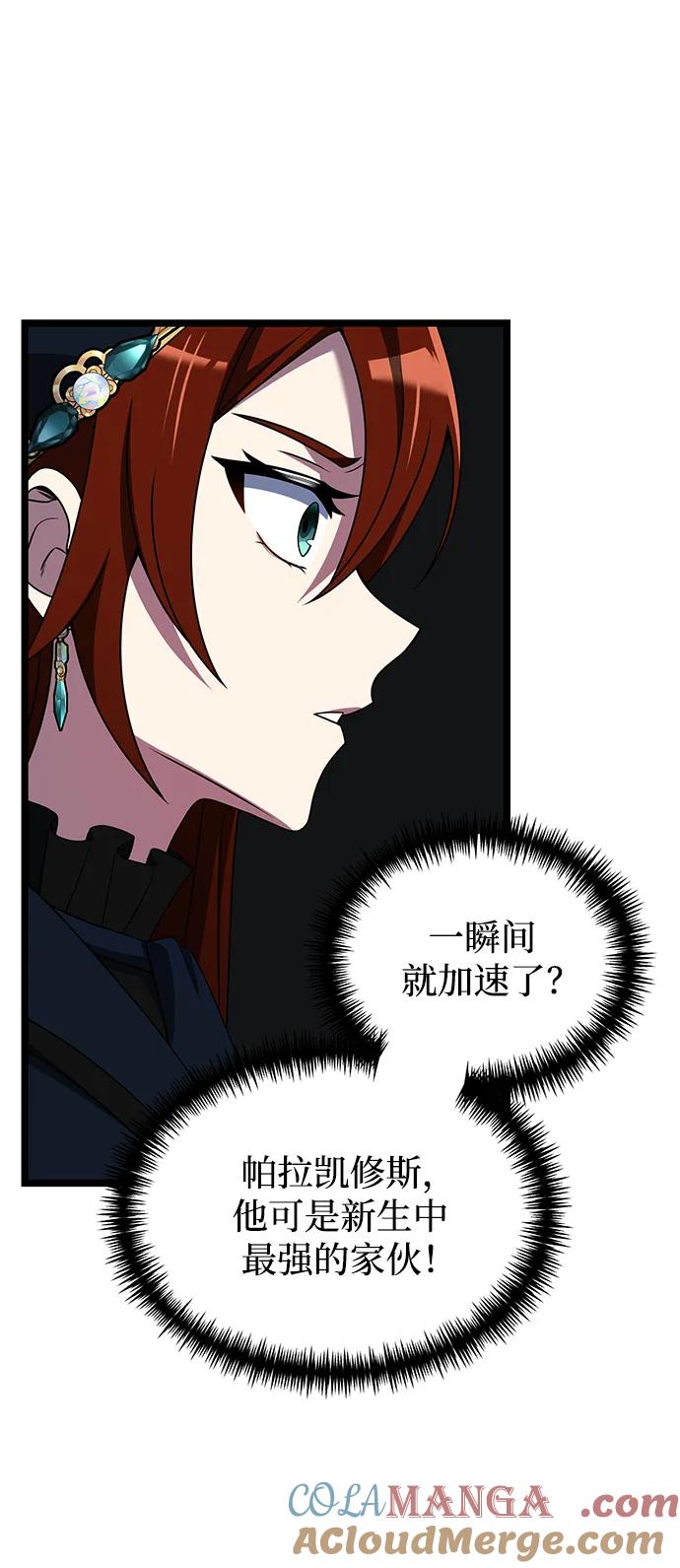 《身患绝症的天才黑暗骑士》第41话 第82页