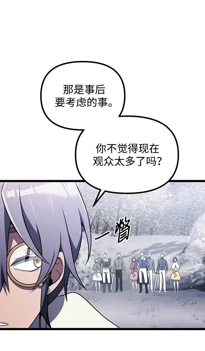 《身患绝症的天才黑暗骑士》第41话 第71页