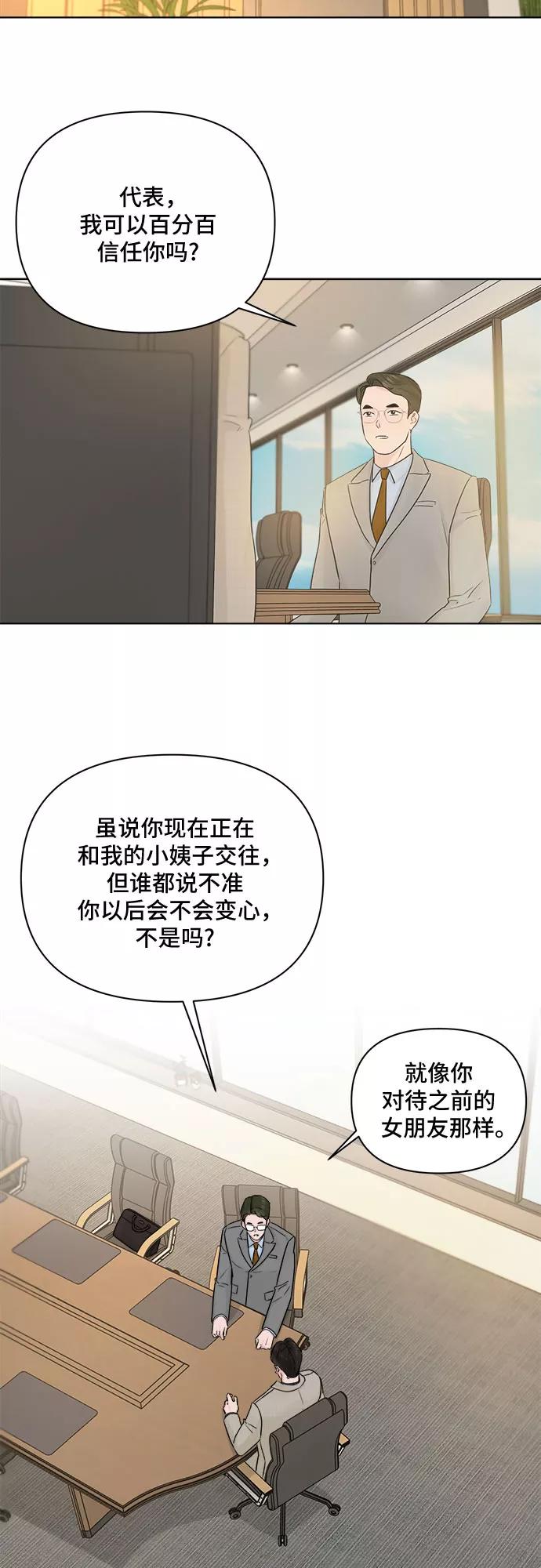 《不一样的爱情》第41话 第29页