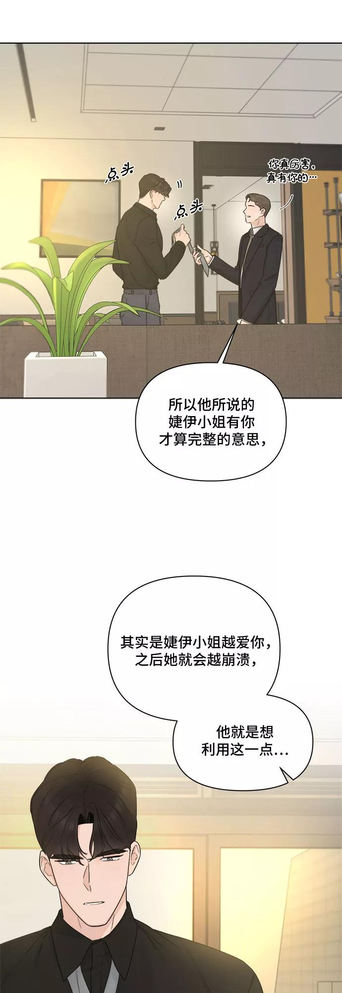 《不一样的爱情》第41话 第5页