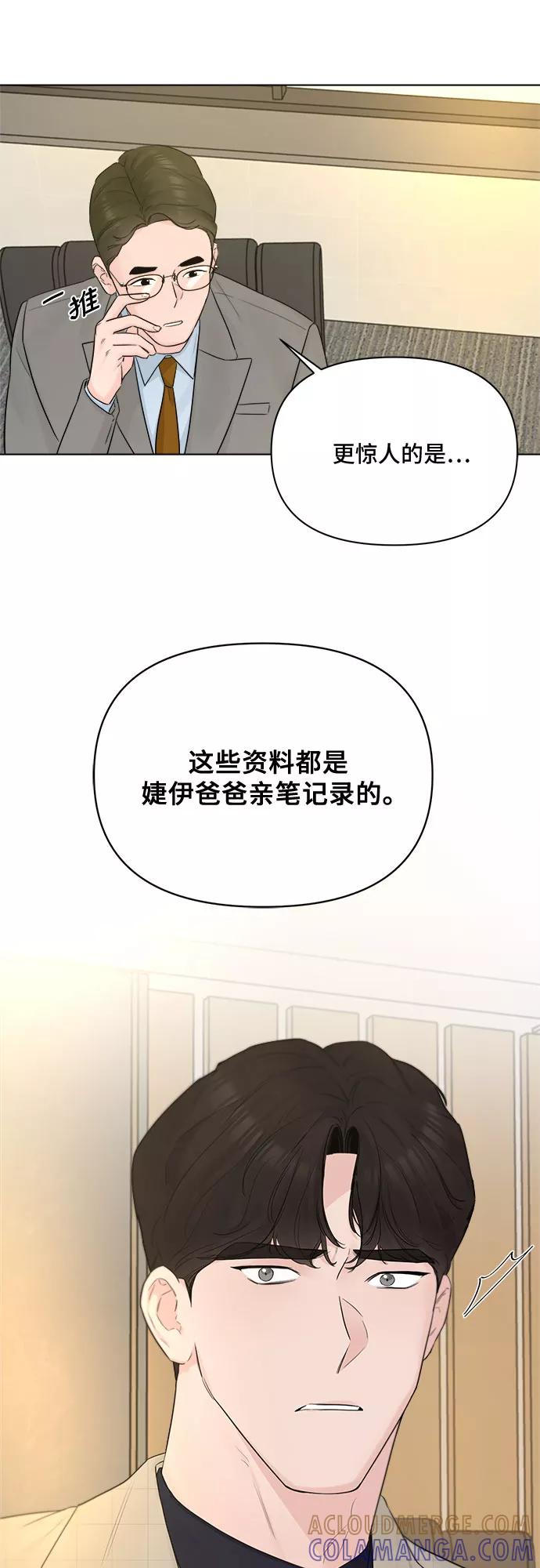 《不一样的爱情》第41话 第43页