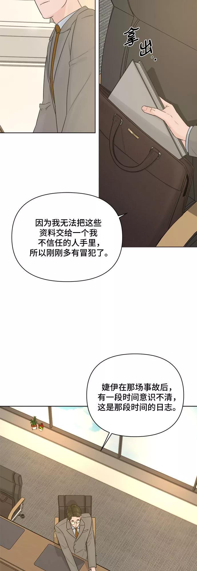 《不一样的爱情》第41话 第36页