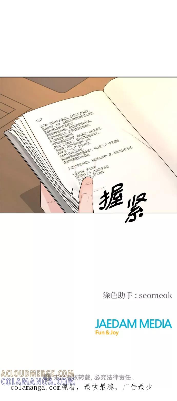 《不一样的爱情》第41话 第46页