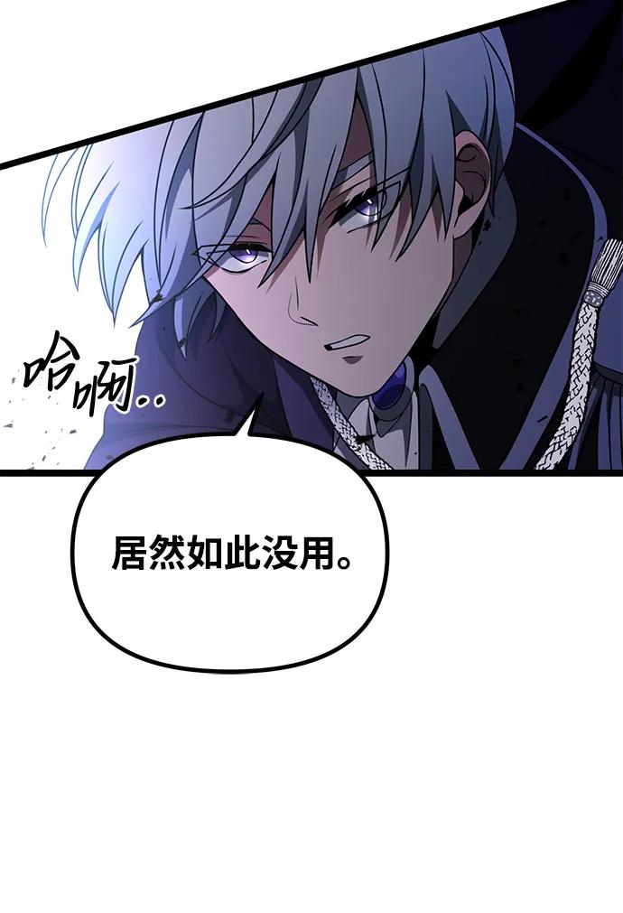 《身患绝症的天才黑暗骑士》第41话 第93页