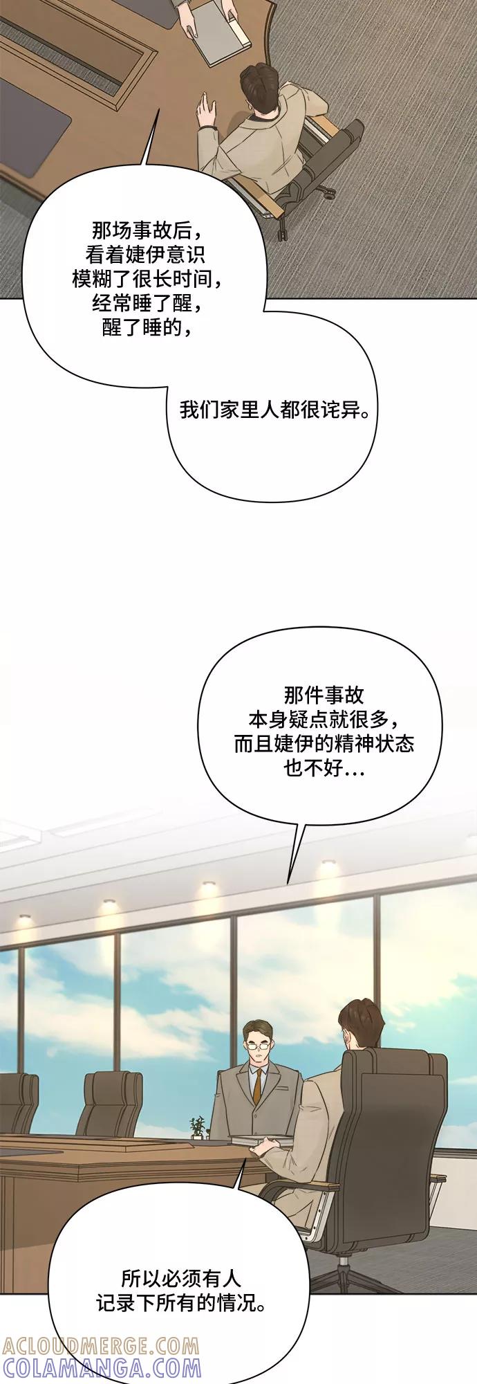 《不一样的爱情》第41话 第37页