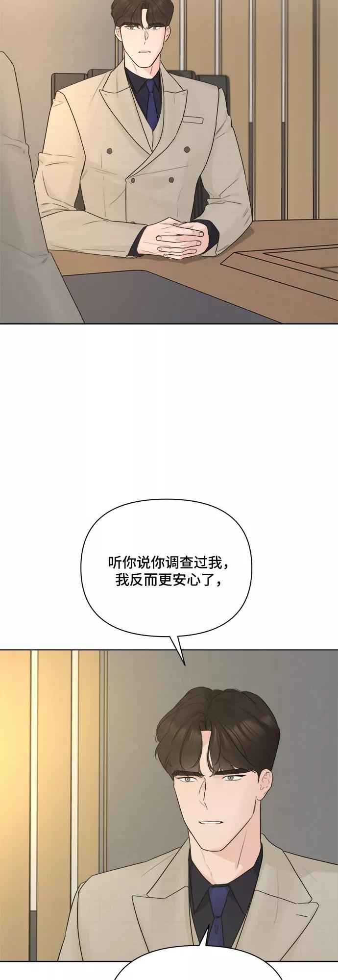《不一样的爱情》第41话 第33页