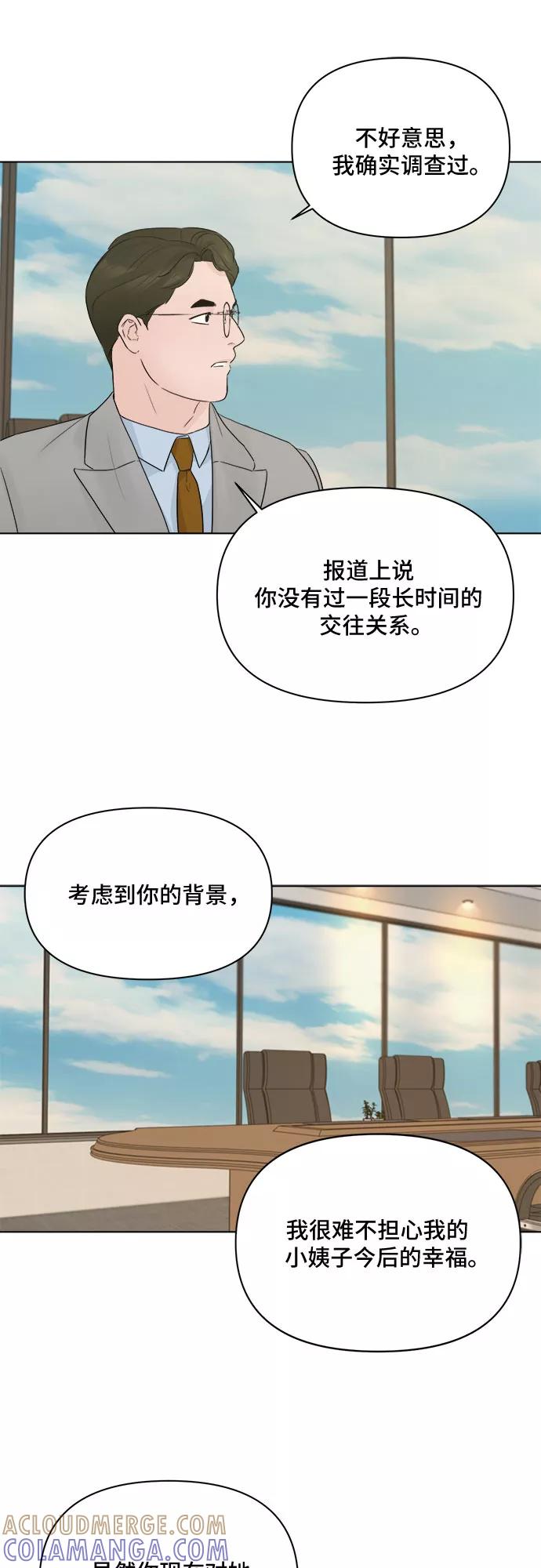 《不一样的爱情》第41话 第31页