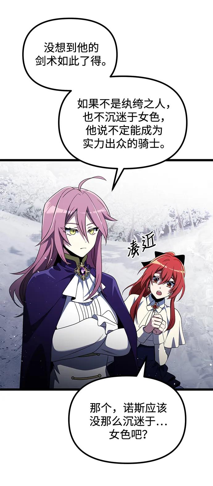 《身患绝症的天才黑暗骑士》第41话 第27页