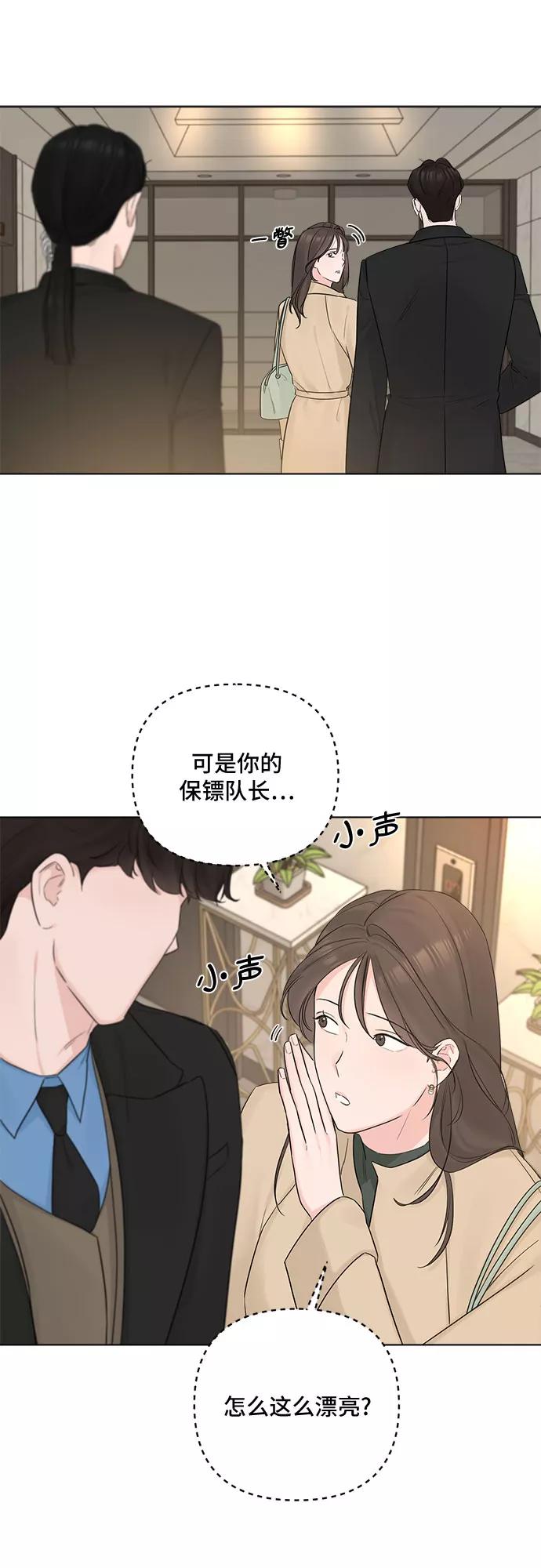 《不一样的爱情》第41话 第26页