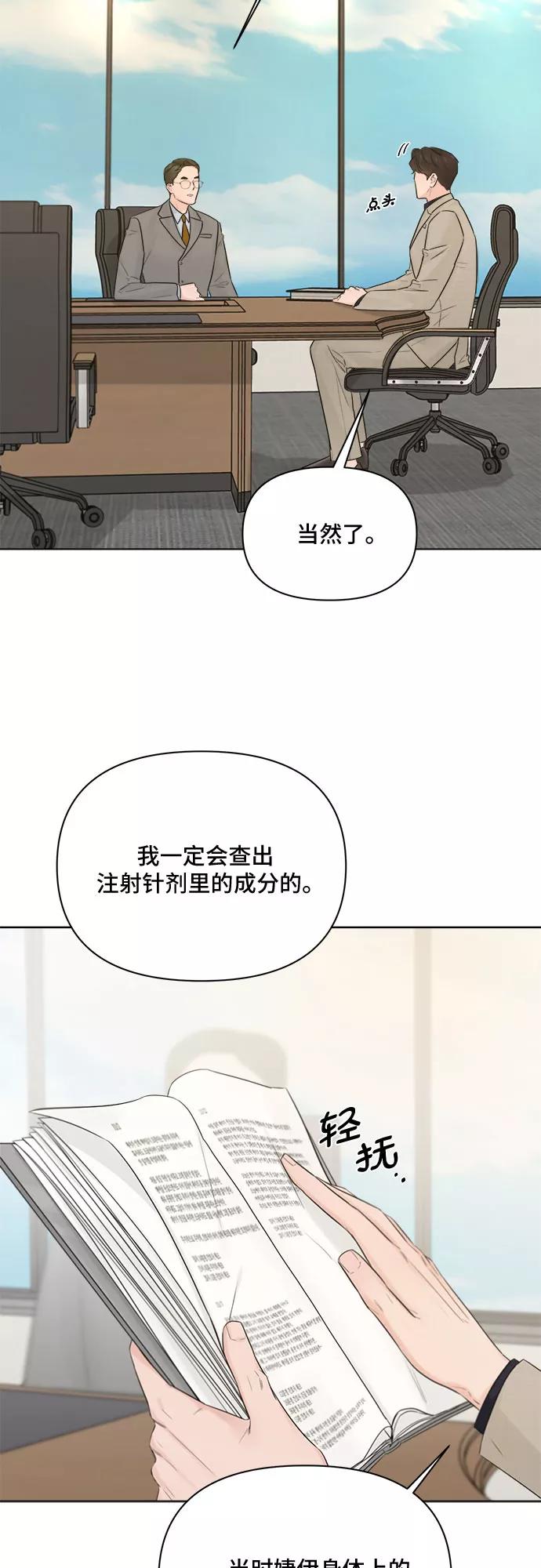 《不一样的爱情》第41话 第41页