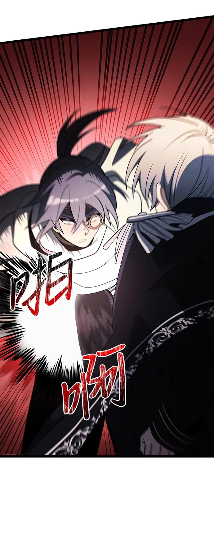 《身患绝症的天才黑暗骑士》第41话 第45页