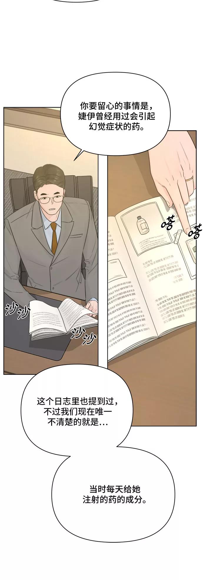 《不一样的爱情》第41话 第38页
