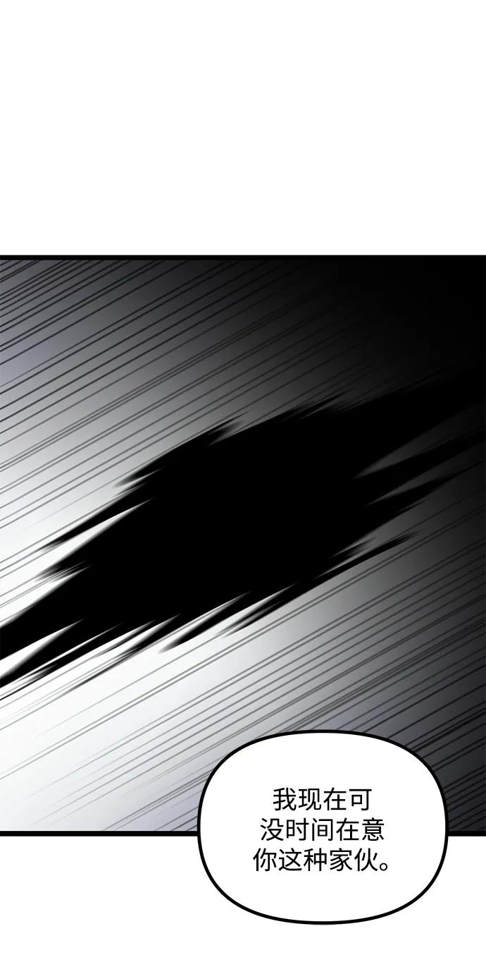 《身患绝症的天才黑暗骑士》第41话 第81页