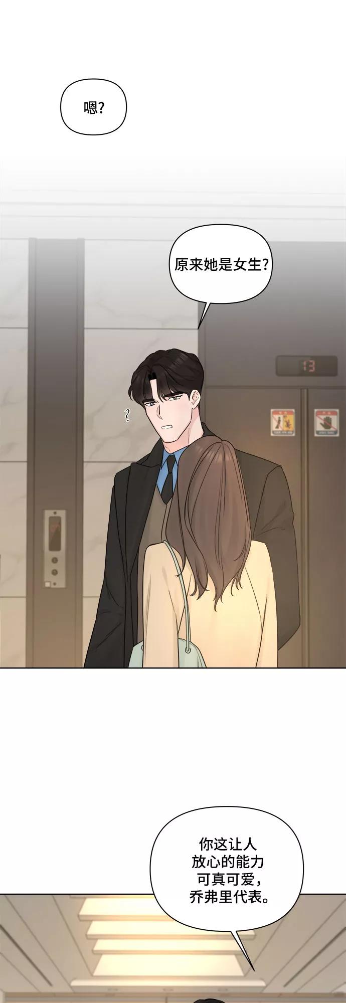 《不一样的爱情》第41话 第27页
