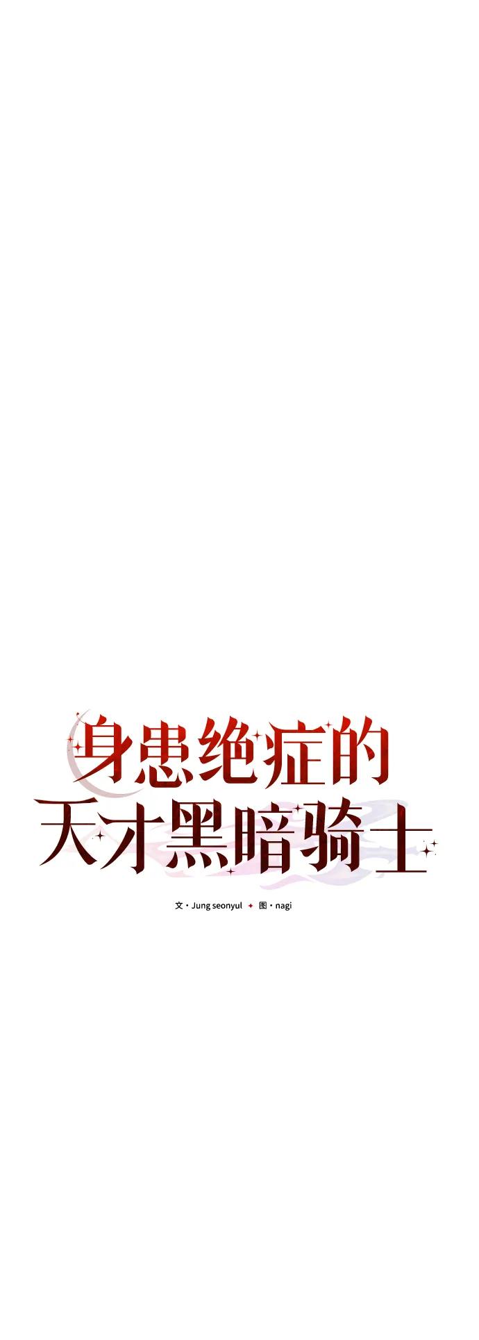 《身患绝症的天才黑暗骑士》第41话 第29页