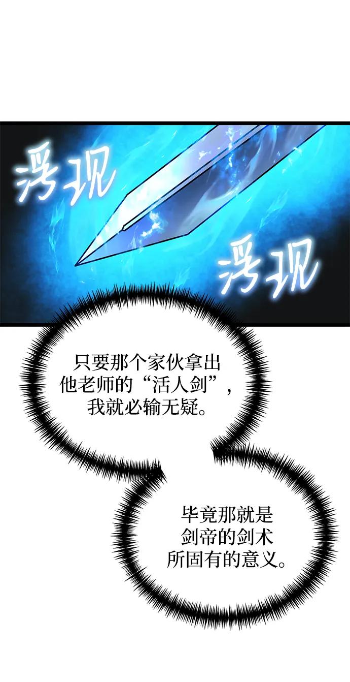 《身患绝症的天才黑暗骑士》第41话 第54页